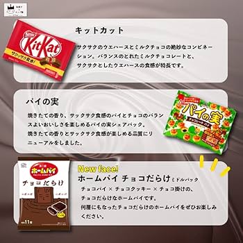 お菓子詰め合わせ　チョコレート　パイの実　キットカット　クリスプチョコ　等 キットカット チョコレート 詰め合わせ アソート 12種以上 60個